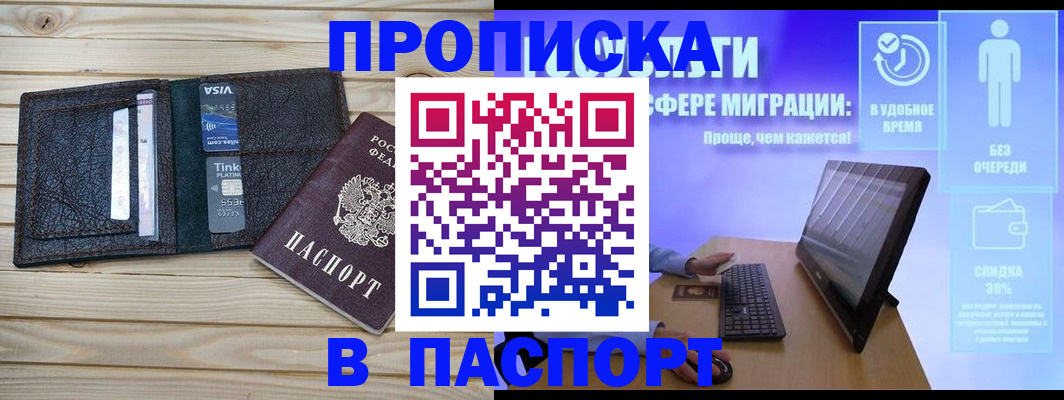 прописка регистрация в Кубинке