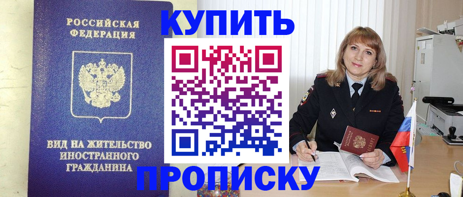 временная регистрация 2025 в Кубинке