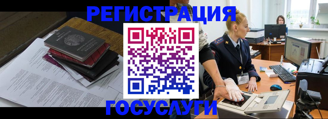 прописка для работы в Кубинке