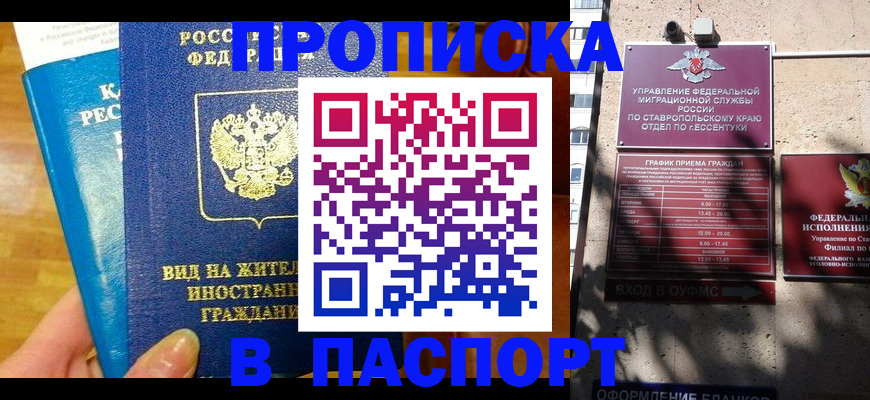 прописка регистрация в Кубинке
