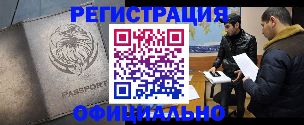 временная регистрация в Кубинке