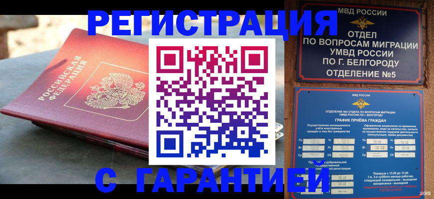 временная регистрация собственник в Кубинке