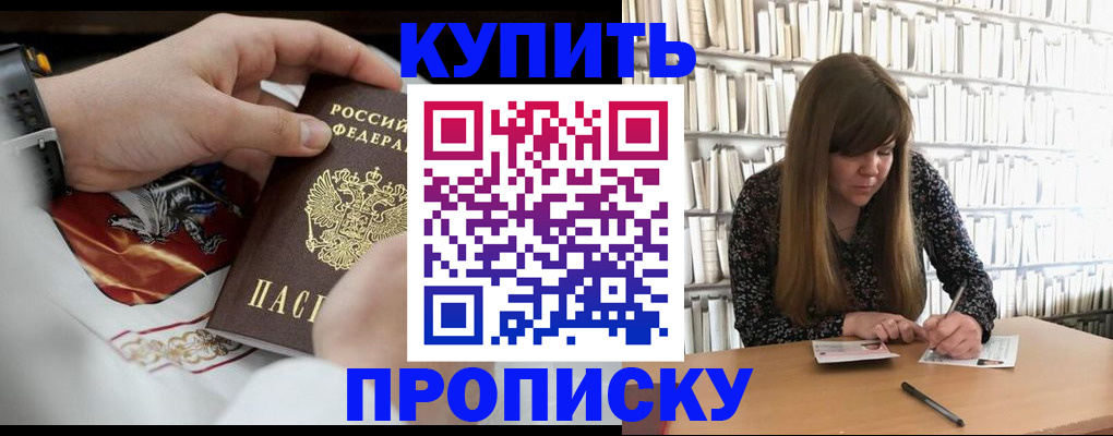 временная регистрация для школы в Кубинке