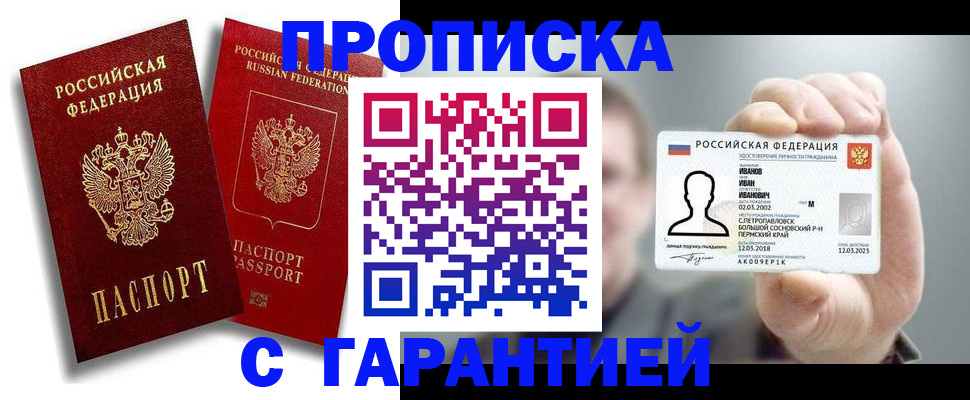 прописка штамп в Кубинке